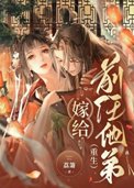 重生嫁给前任他哥